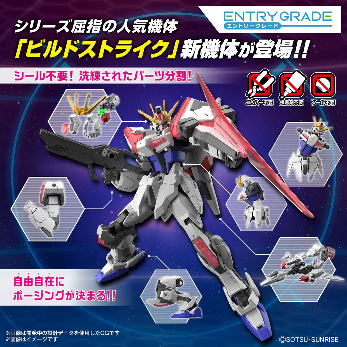 Bandai Entry Grade 1/144 Build Strike Exceed Galaxy Model Kit - Image 12